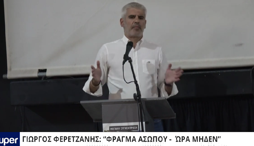 "Φράγμα Ασωπού: Επανεκκίνηση γιατί ο χρόνος είναι χρήμα – όχι μόνο για τους παραγωγούς, αλλά και για το κράτος."